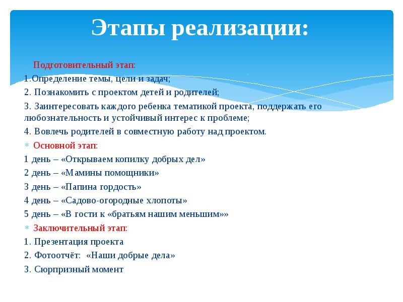 Проекты недели. Проекта «неделя образования взрослых»,. Недельные проекты в школе. Календарь работы над проектом (мини-, средне-, долгосрочный).