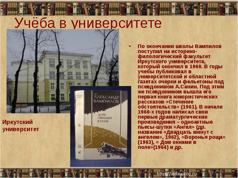 Вампилов жизнь и творчество презентация 11 класс
