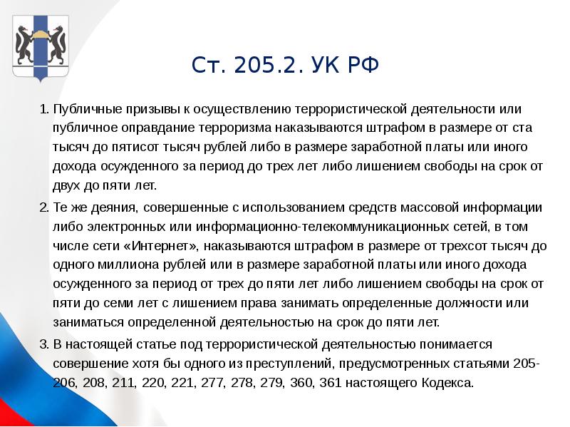 Статья 205.5. Статья 205. Статья 205.2. 205.2 Состав преступления. Ст 205 состав.