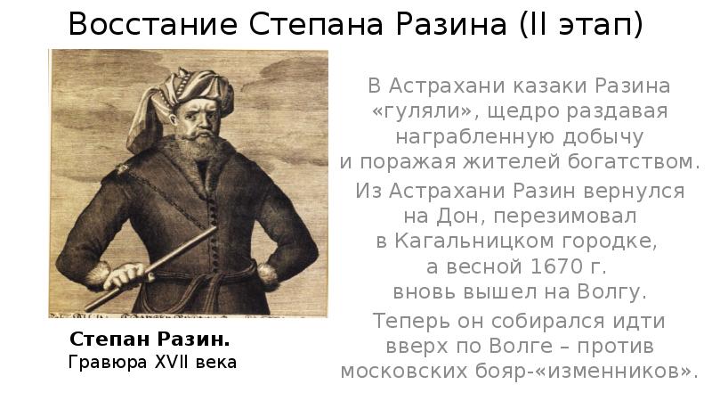 Восстание степана разина презентация 7 класс торкунов