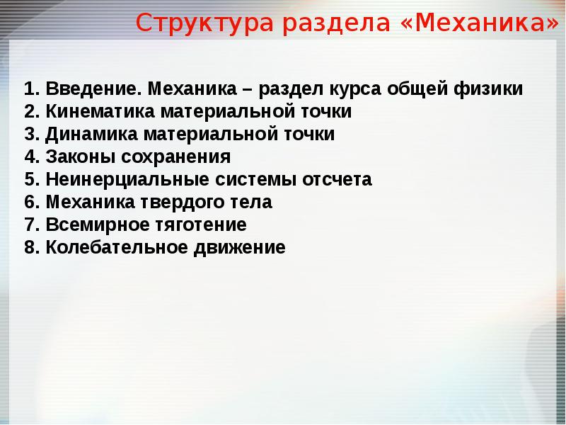 Презентация физика механика