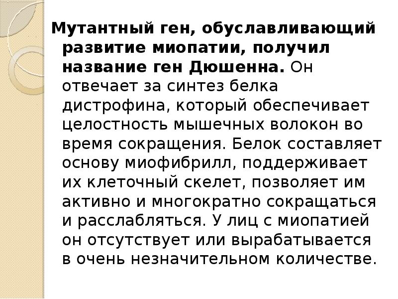 Миопатия ландузи дежерина. Миопатия Дюшенна клинические рекомендации.