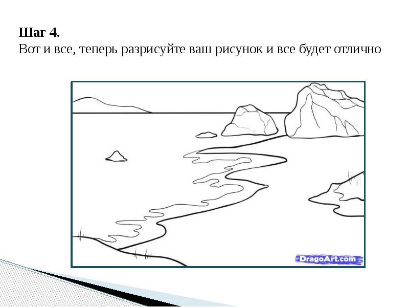 Изображение природы в различных состояниях море изо 2 класс презентация