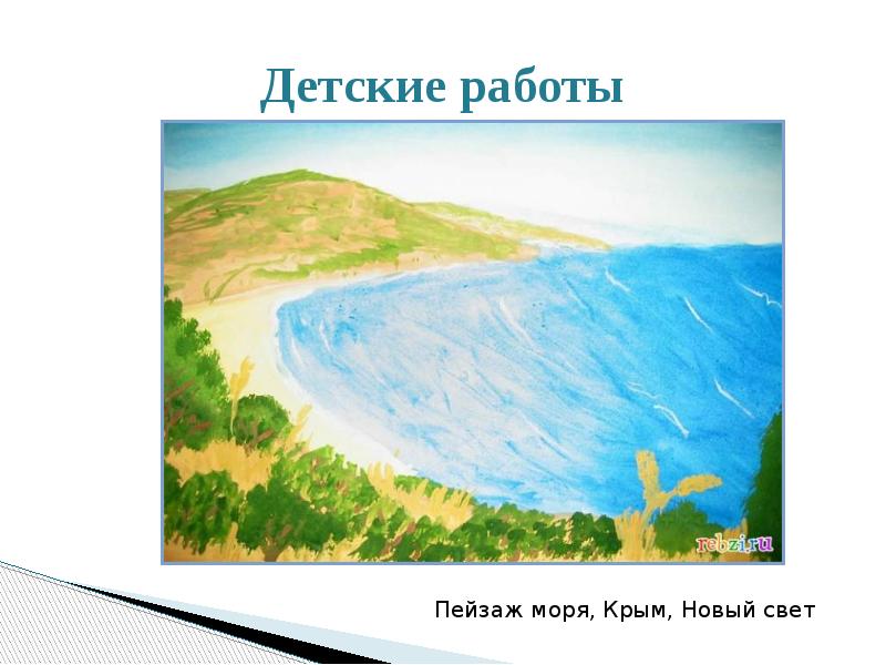 Изображение природы в разных состояниях урок изо во 2 классе