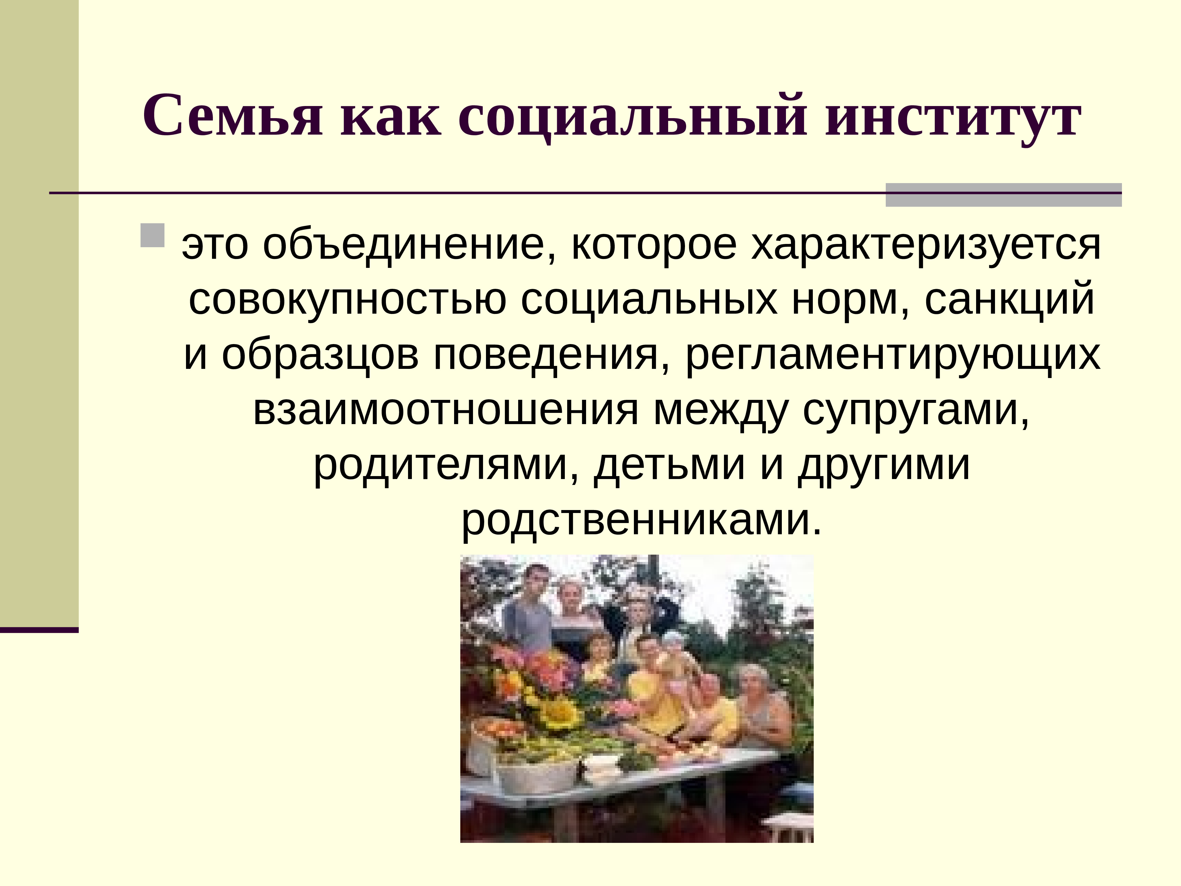 Институт семьи презентация