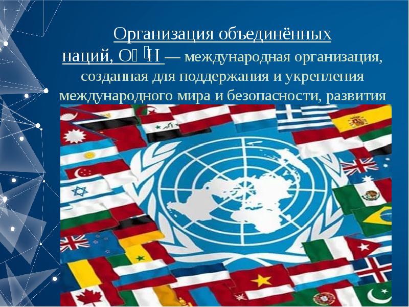 Плакаты международных наций.