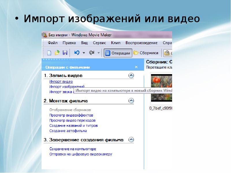 Импорт изображений и видео windows 7