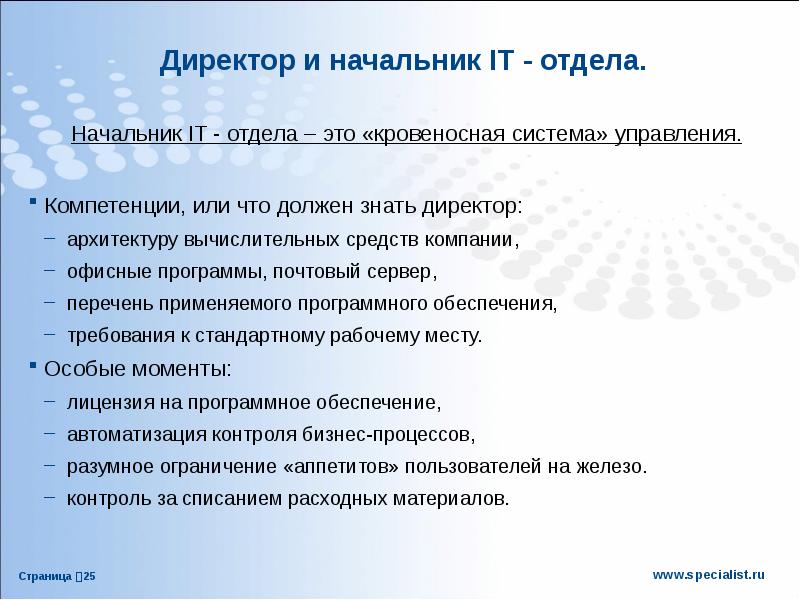 Что должен знать руководитель проектов