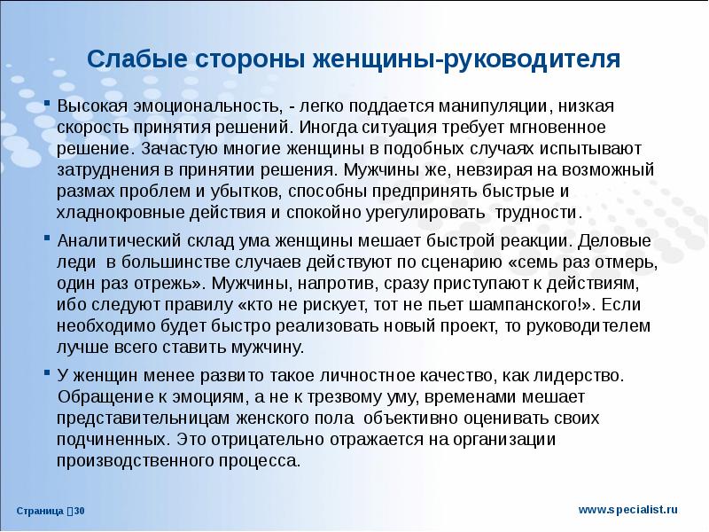 Стороны женщины. Слабые стороны женщины. Слабые стороны руководителя. Лабыестороны руководителя. Сильные стороны женщины.