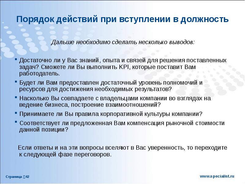 Первого должность. Речь при вступлении в должность. Порядок вступления в должность. Речь на вступление в должность руководителя. Речь при вступлении в должность директора.