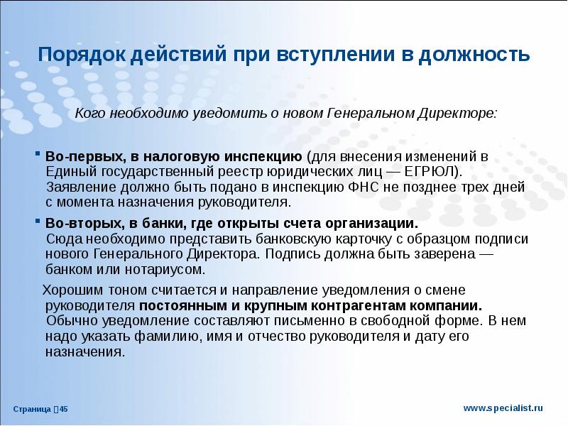 Вступать в действие. Речь генерального директора при вступлении в должность. Публичное уведомление о вступление в должность генерального. Должности при Генеральном директоре. Речь директора при вступлении в должность пример.