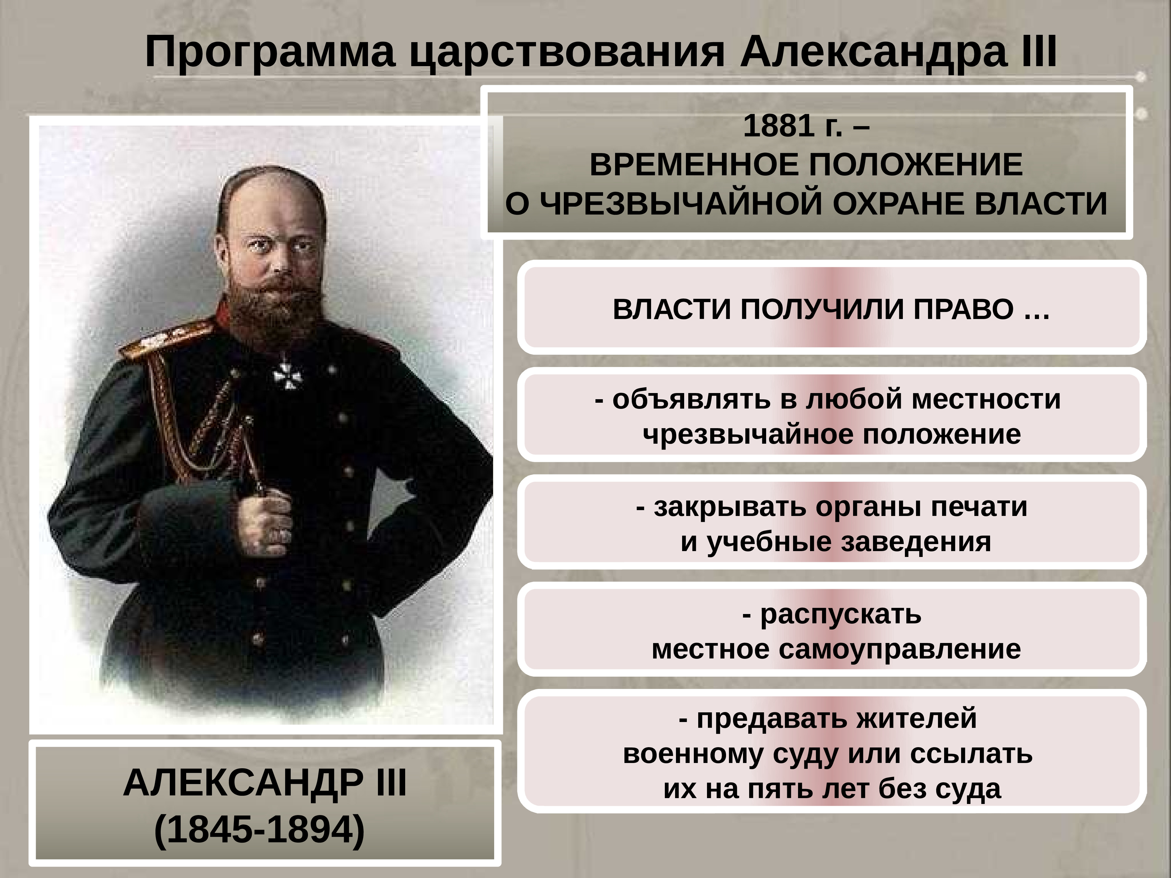 Социальные реформы 19 века. Россия при Александре 3.