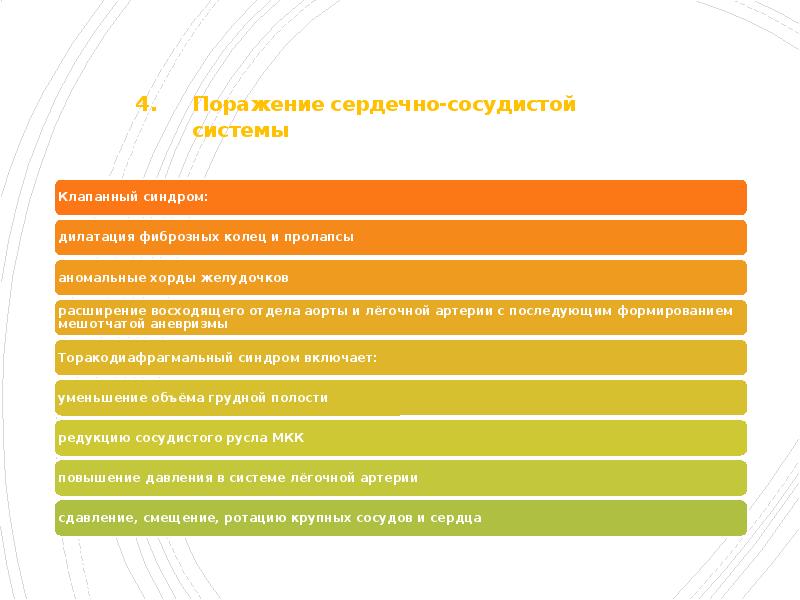 Поражение сердечно-сосудистой системы