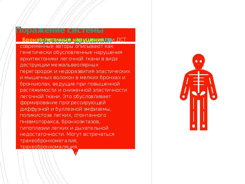 Поражение системы органов дыхания