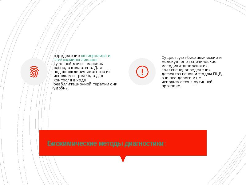 Биохимические методы диагностики: