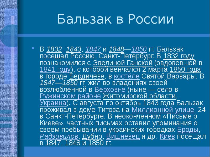 Имя бальзака. Бальзак в России. Островский 1843-1847. Оноре де Бальзак склонение фамилии.