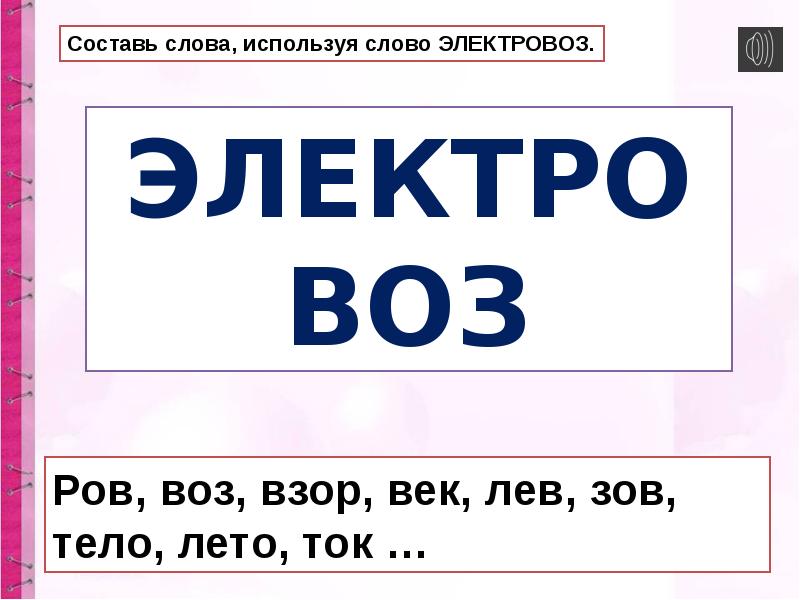 Слова с буквой э 1 класс презентация