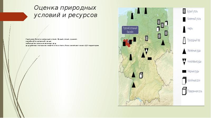 Природные ресурсы германии карта