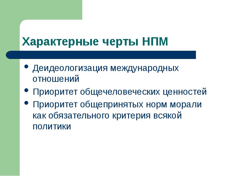 Международные отношения во второй половине 20 века презентация