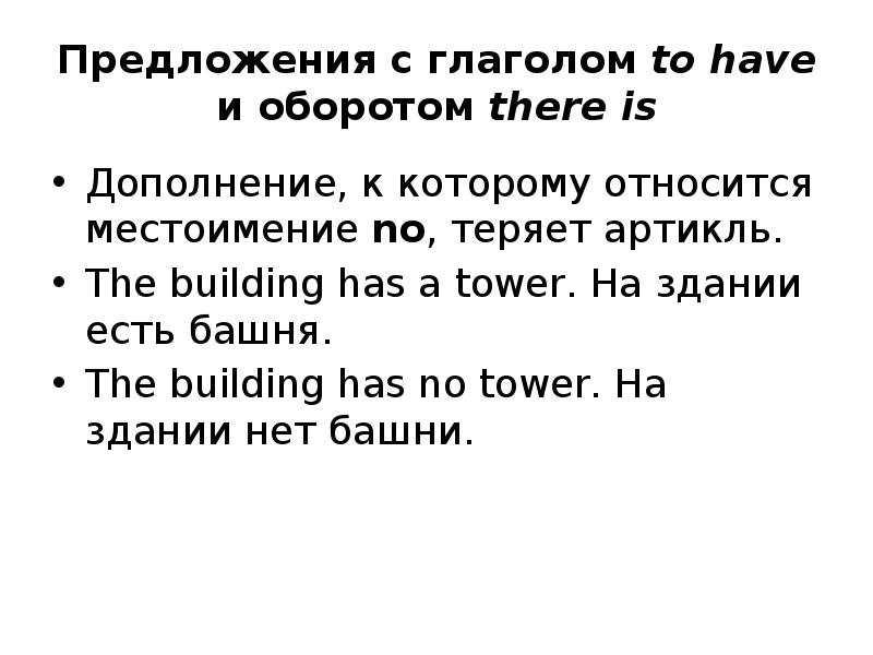 Building предложения. Как может изменяться глагол to be в этом обороте there. Стекло глагол примеры предложений. Английский язык 3 класс примеры обороты there is и there are.