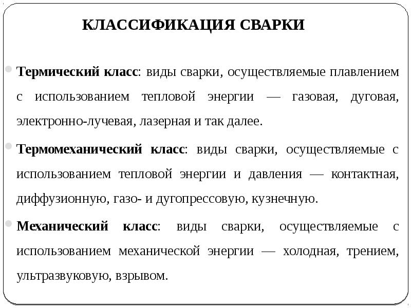 Классификация сварных конструкций презентация