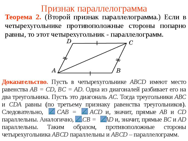 Презентация признаки параллелограмма 8 класс атанасян