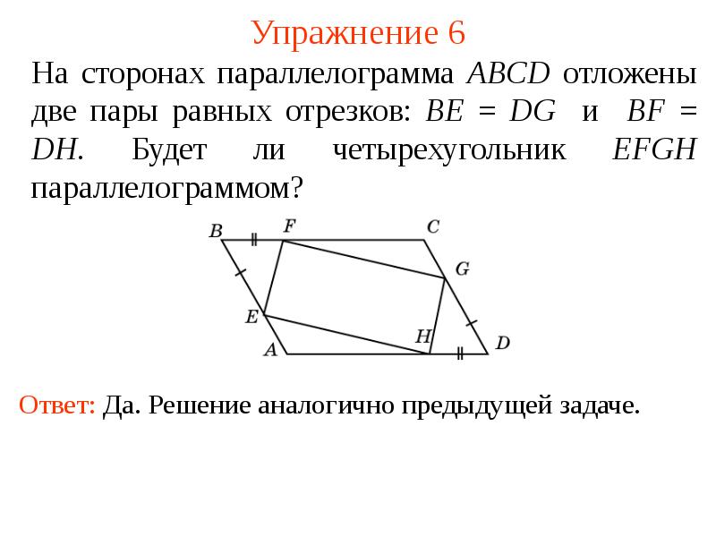 Найдите на рисунке параллелограмм