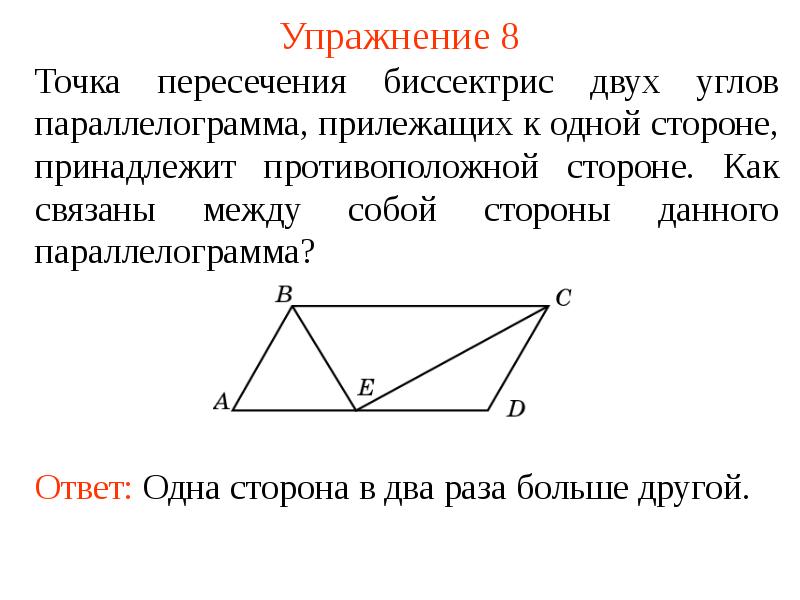 На рисунке смежные стороны параллелограмма abcd