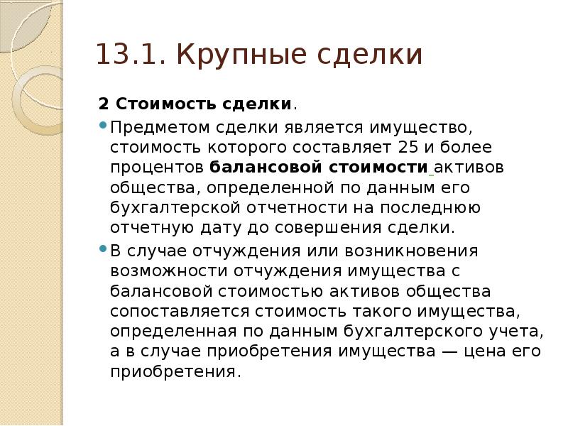 Сделки в связи с. Предмет сделки это. Объект сделки. Что может быть предметом сделки. Существенные сделки.