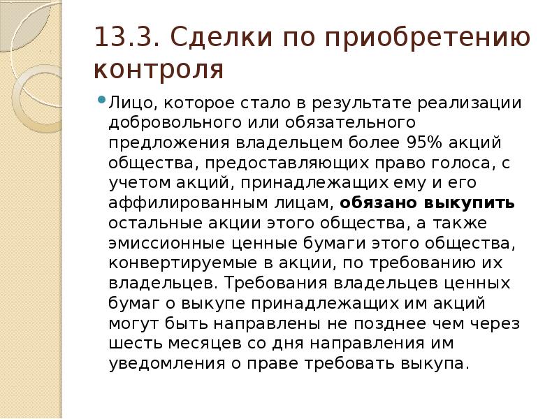 Сообщение об обязательном предложении. Сообщение об обязательном предложении