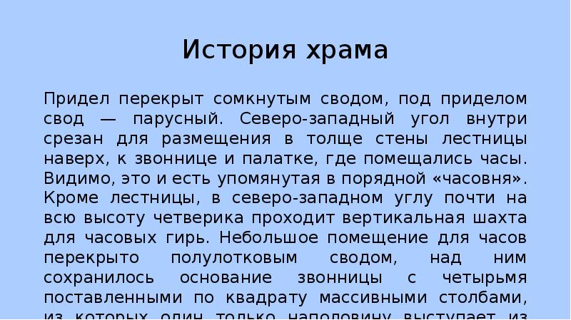 Приемник и преемник. Приемник и преемник предложения. Придел значение. Придел в православном храме. Придать значение приставки.