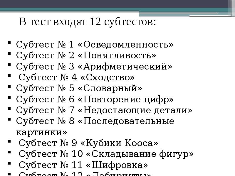 Тест векслера для дошкольников