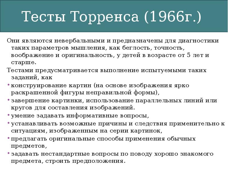 Результаты теста торренса