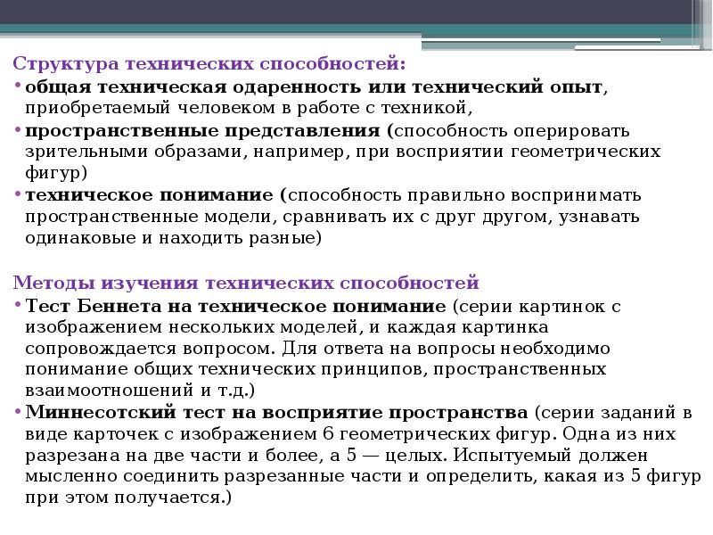 Способность представления. Структура технических способностей. Общая структура способностей. Структура способностей философия. Виды психодиагностических ошибок.