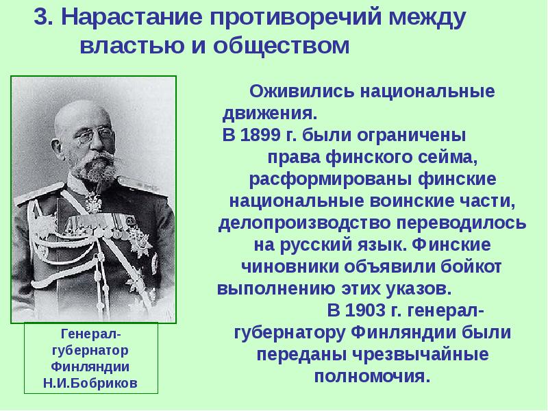 Политическое развитие страны в 1894 1904 гг 9 класс презентация