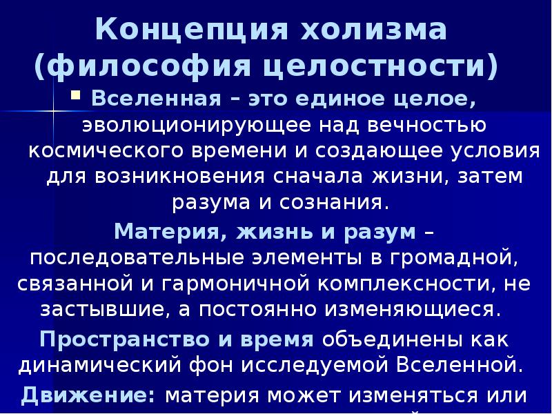 Вселенная целостный организм какая картина мира