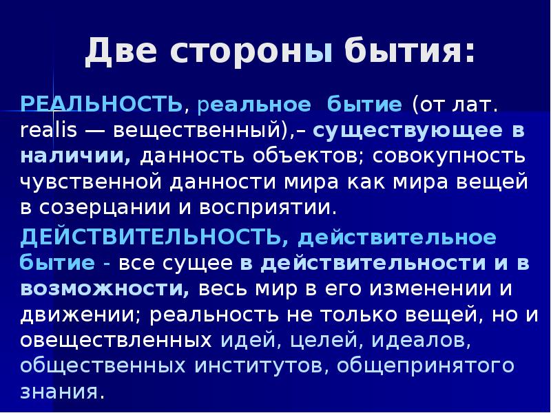 Настоящее бытие