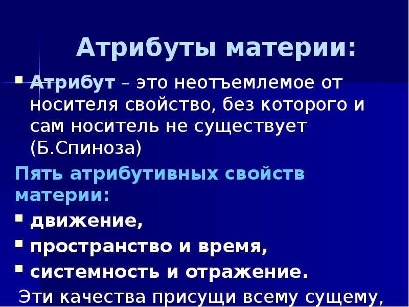 Свойство движения материи