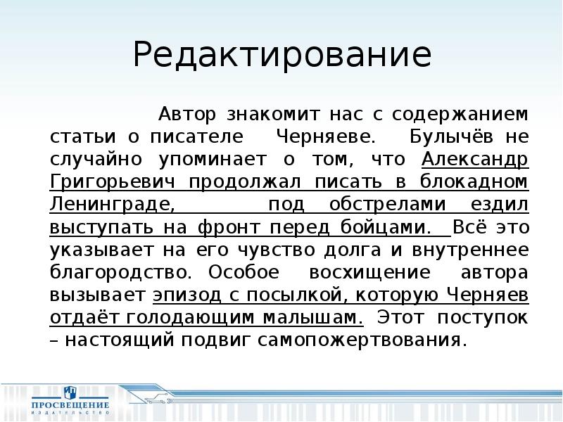 Правка авторского текста 9 букв