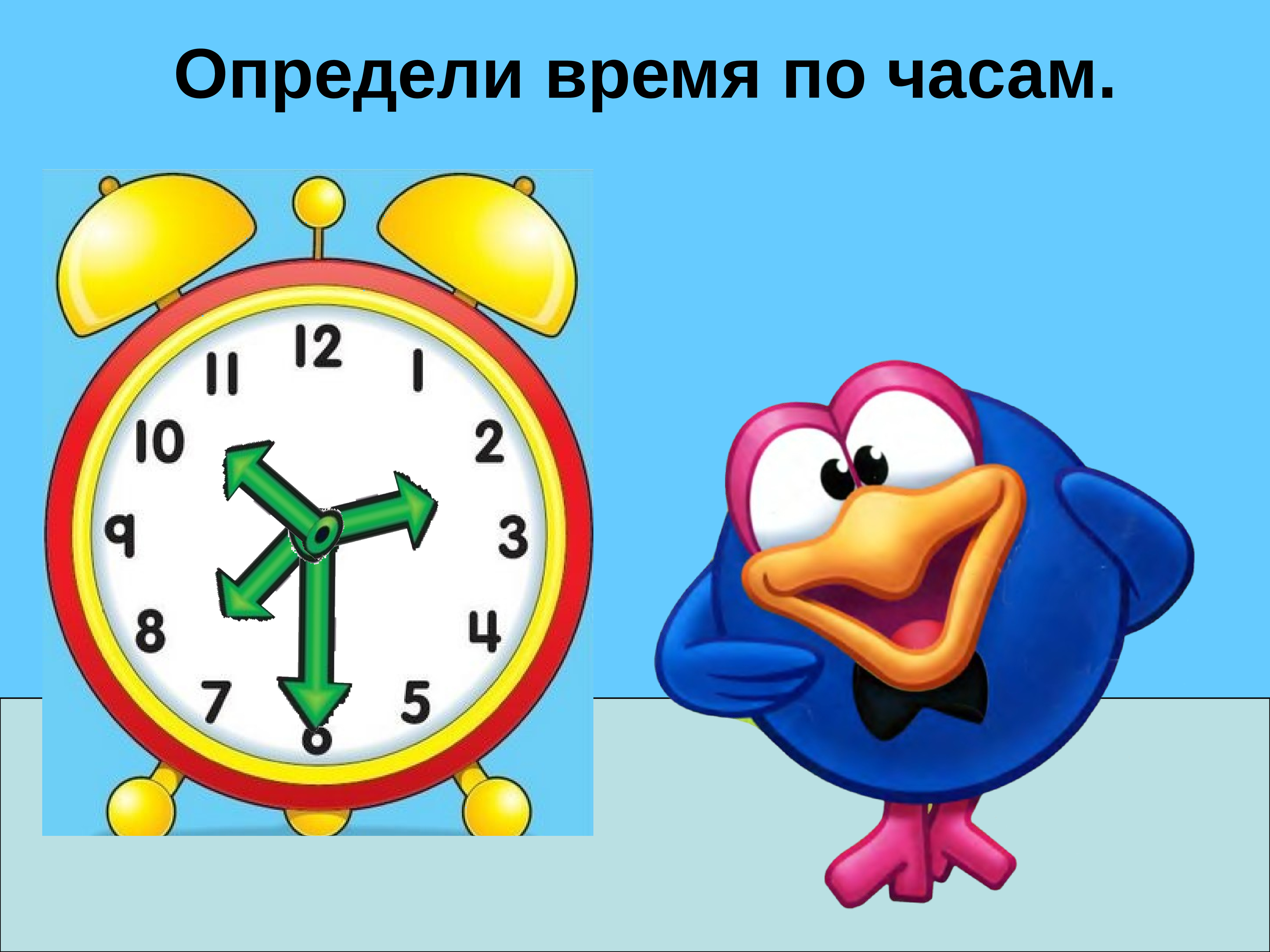 Информатика 6 класс работа 15 презентация часы