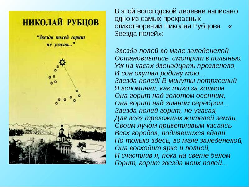 Анализ стихотворения звезда полей 6 класс по плану