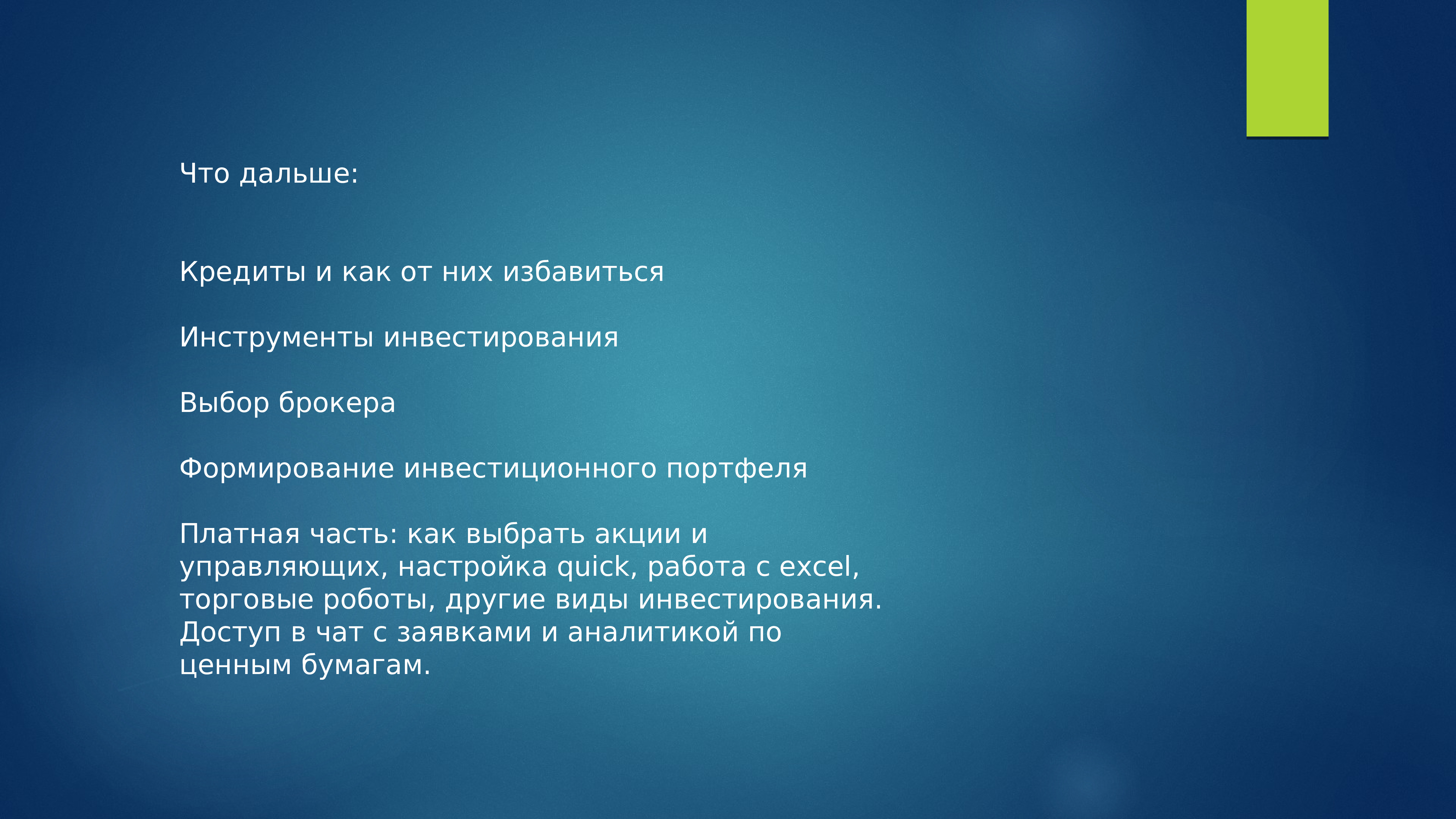 Дальше кредит. Ответы. Грамотный выбор инструментов инвестирования основан на :.