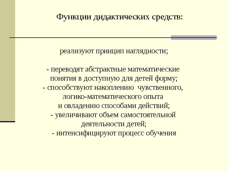 Учебник выполняет такие дидактические функции как