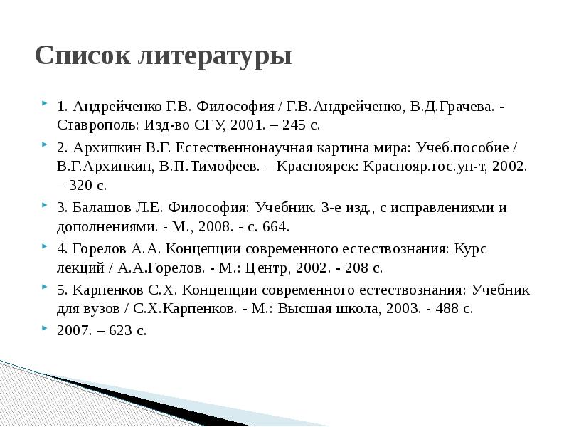 В г архипкин в п тимофеев естественно научная картина мира