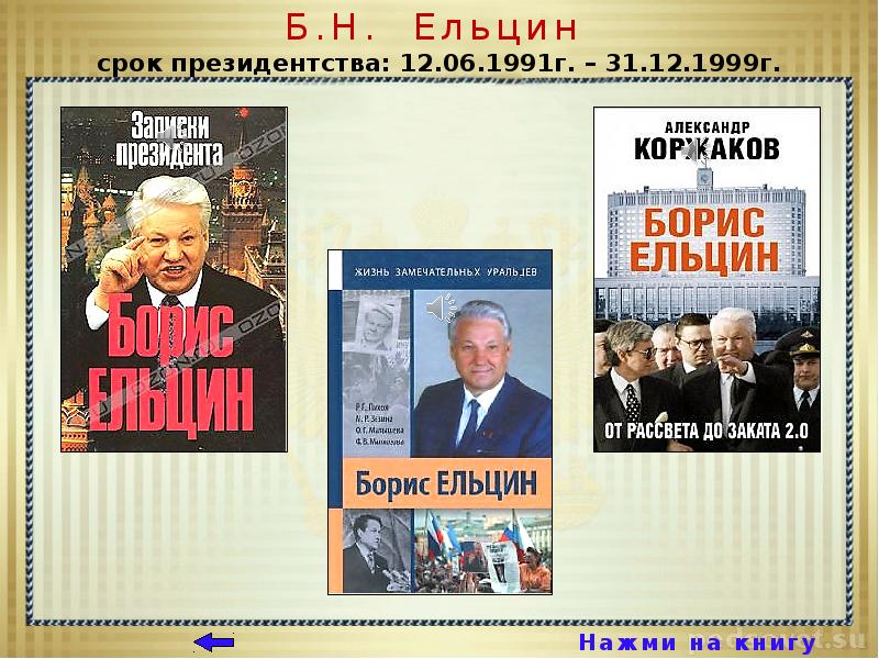 Кто правил до горбачева. Книга Согрин от Горбачева до Путина.