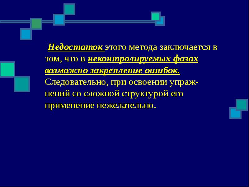 Недостаточно возможный. Слайд недостатки.