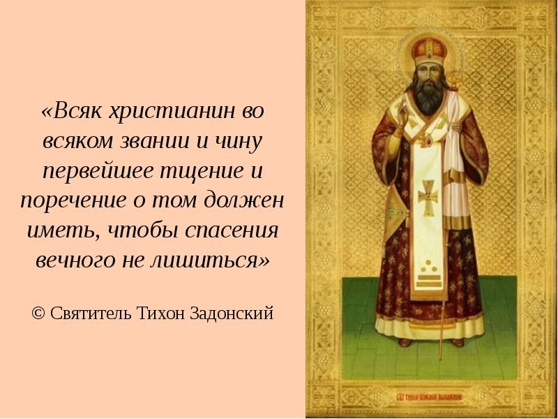 Христианин должен быть. Каким должен быть современный христианин. Тщение это.