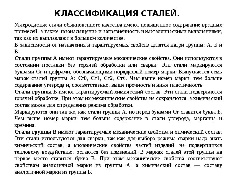 Углеродистые стали обыкновенного качества. Стали обыкновенного качества выплавляют в. Стали обыкновенного качества содержание. Сталь какой марки имеет пониженное содержание вредных примесей. Углеродистая сталь вредна.