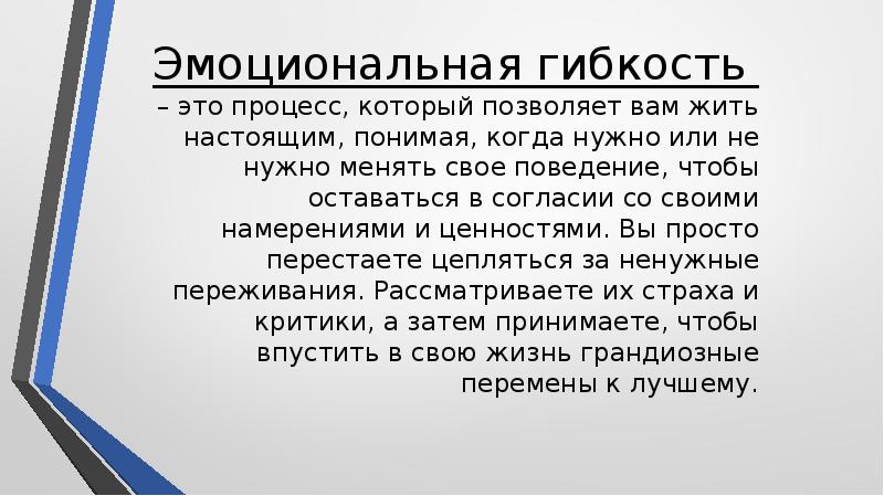 Гибкость мышления