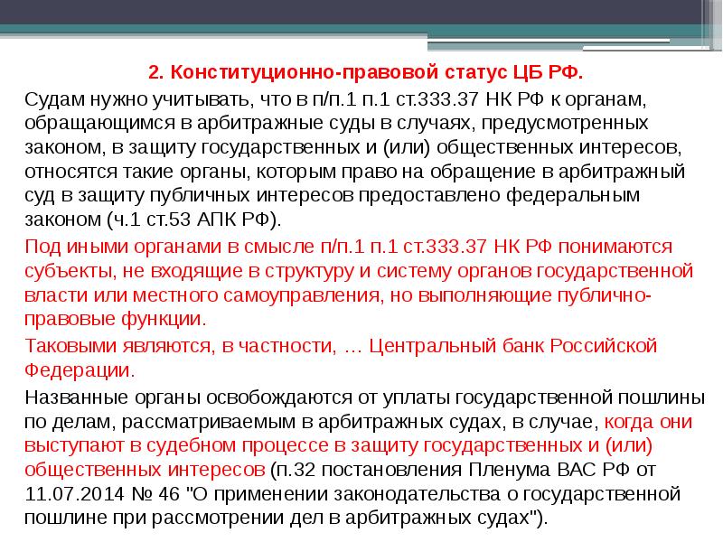 Правовое положение ценных бумаг. Конституционный суд правовой статус. Статус арбитражного суда. Правовой статус арбитражных судов в РФ.. Правовой статус арбитражных судей.